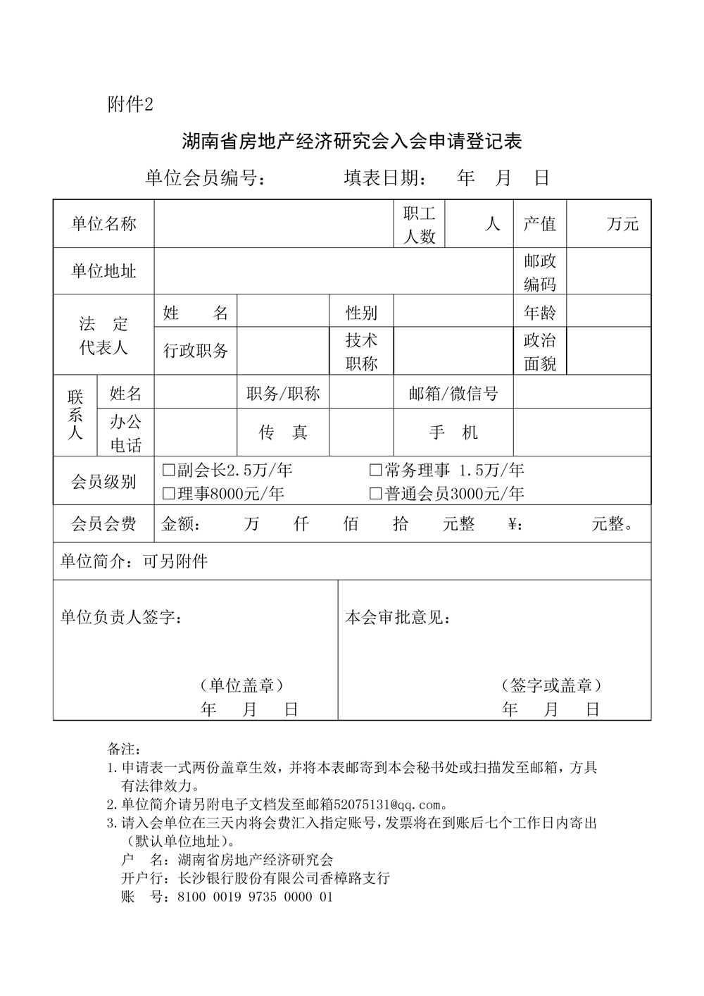 湖南省房地产经济研究会6.jpg